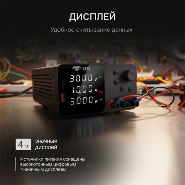 Источник питания AMO E232 Арт. 826918_4